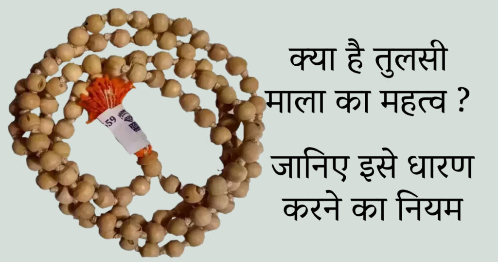 Tulsi Mala