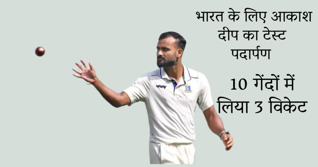 Akash Deep