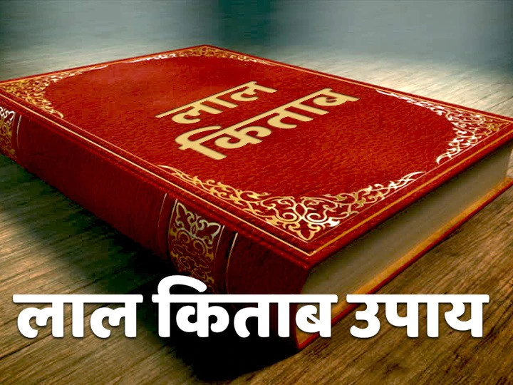 Lal Kitab ke Upay