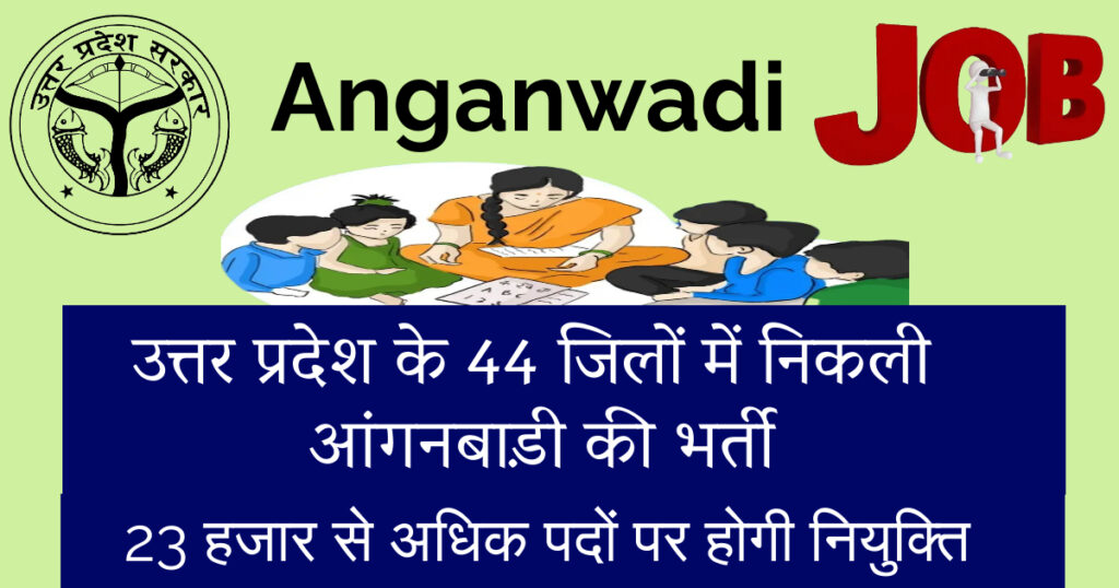 Anganwadi Bharti