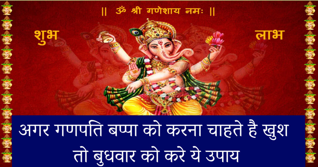 Ganapati Bappa