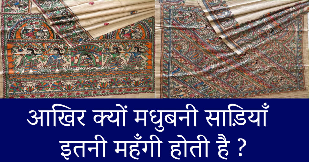 Madhubani Saree