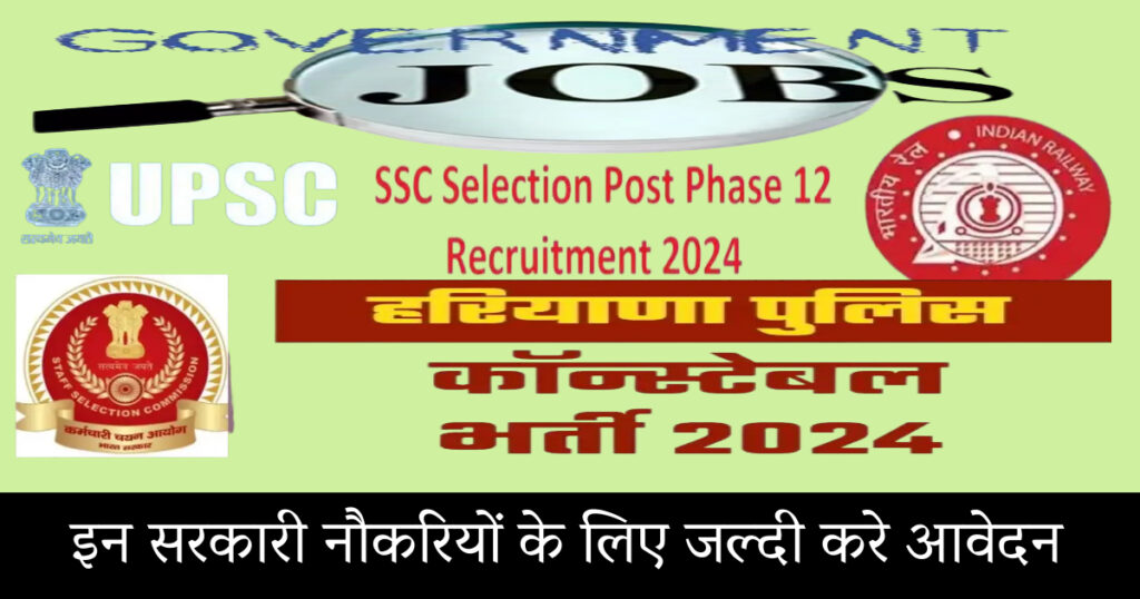 Government Jobs