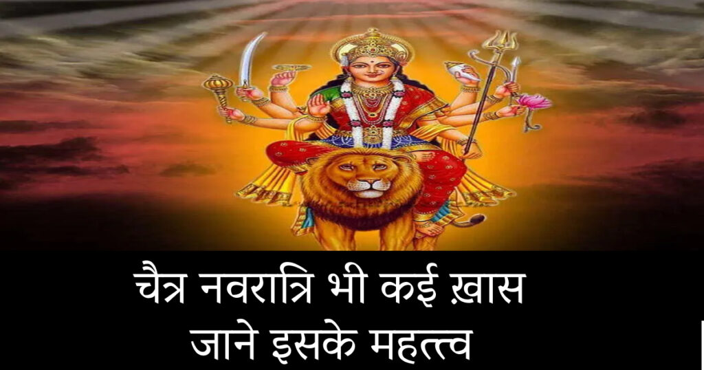 Chaitra Navratri