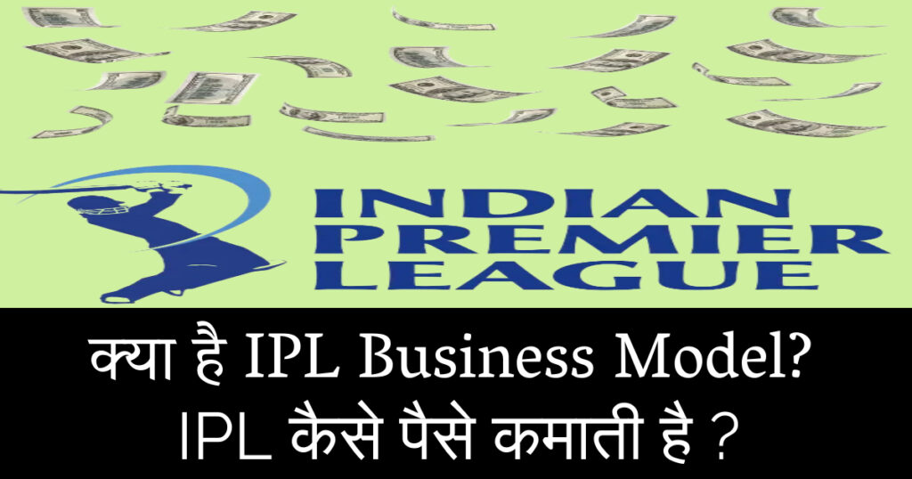 IPL Business Model