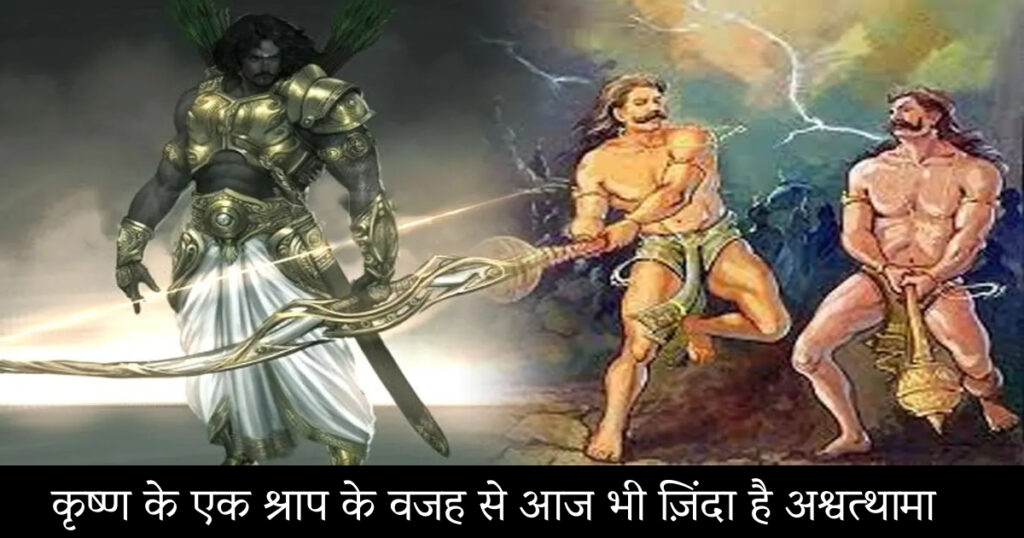 Ashwatthama