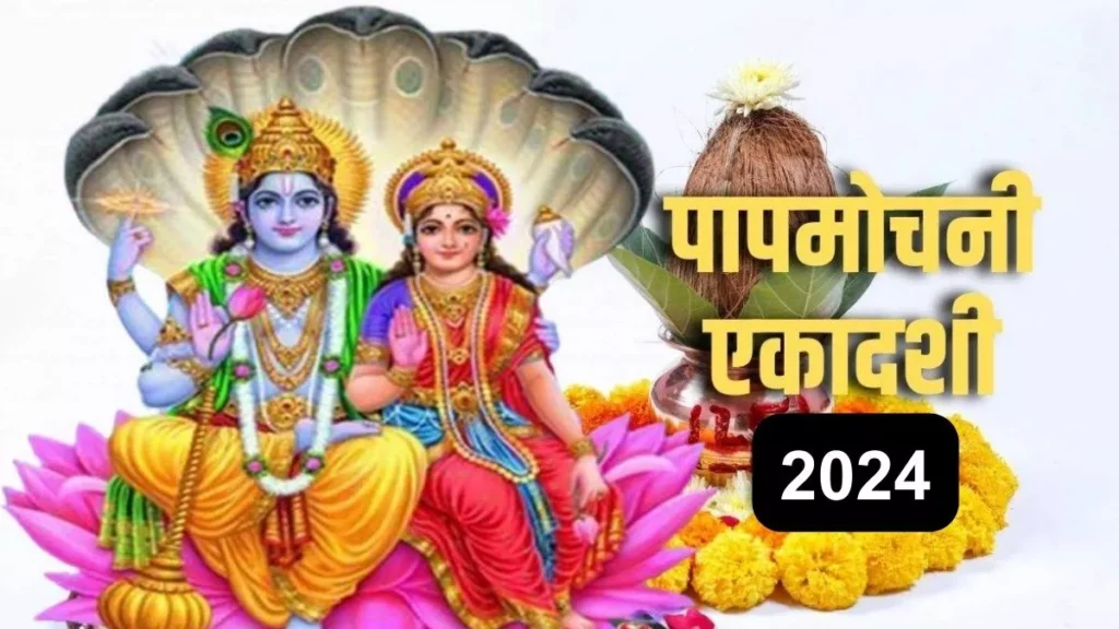 Papmochani Ekadashi