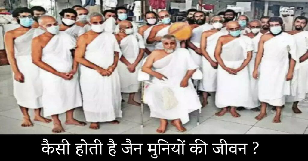 Jain Muni