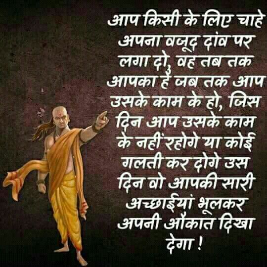Chanakya Niti
