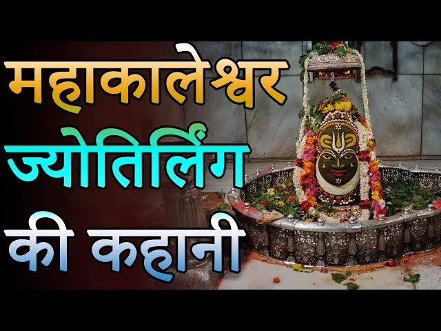 Mahakaleshwar Temple