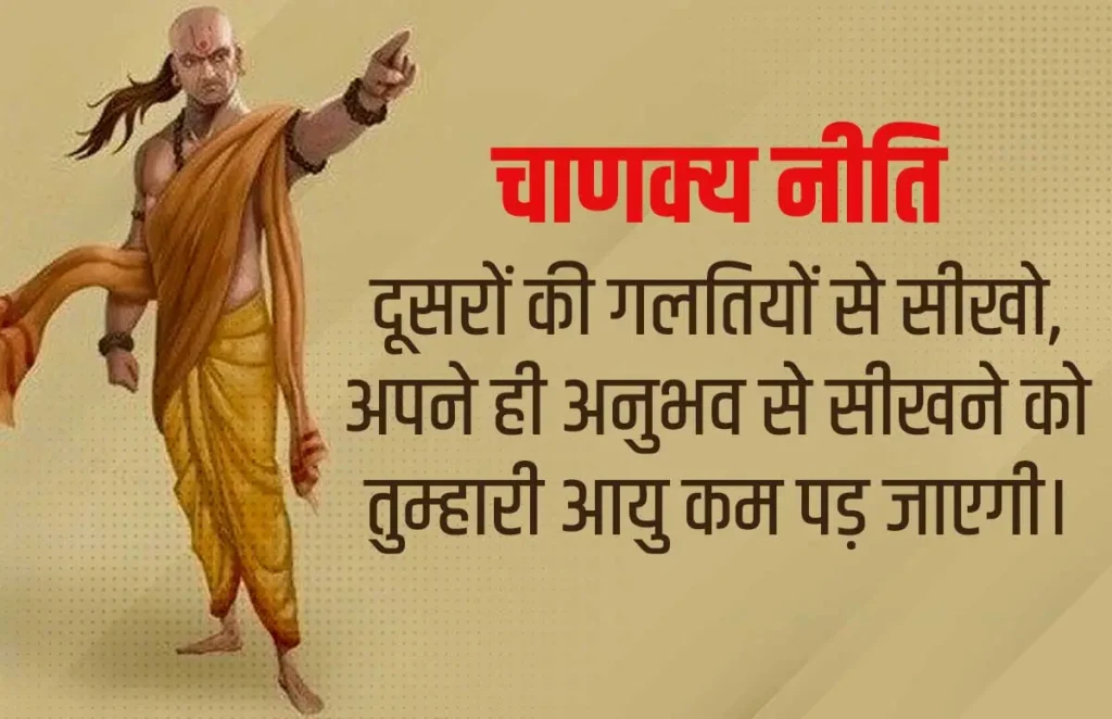 Chanakya Niti