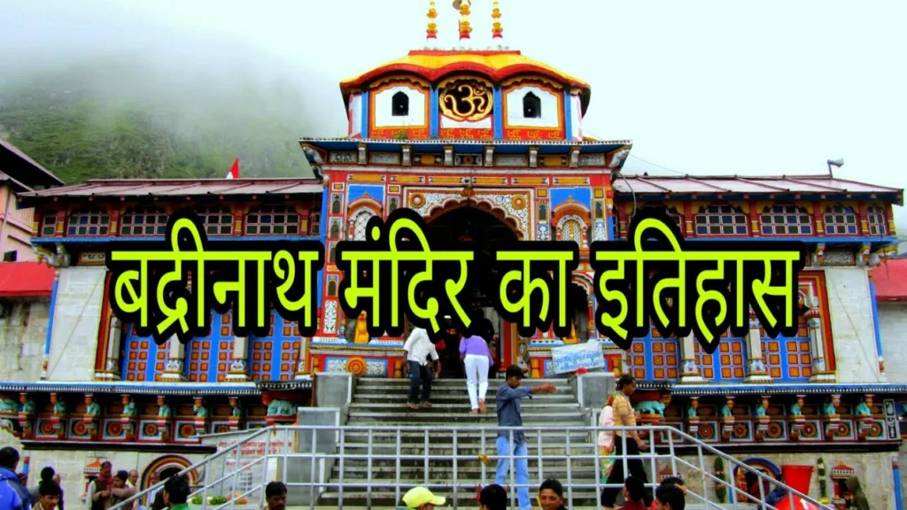 Badrinath Temple