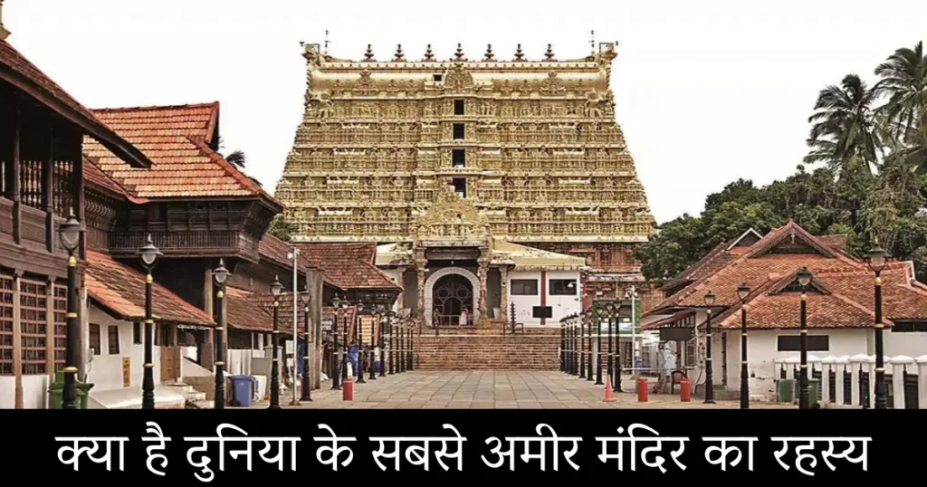 Padmanabhaswamy Temple